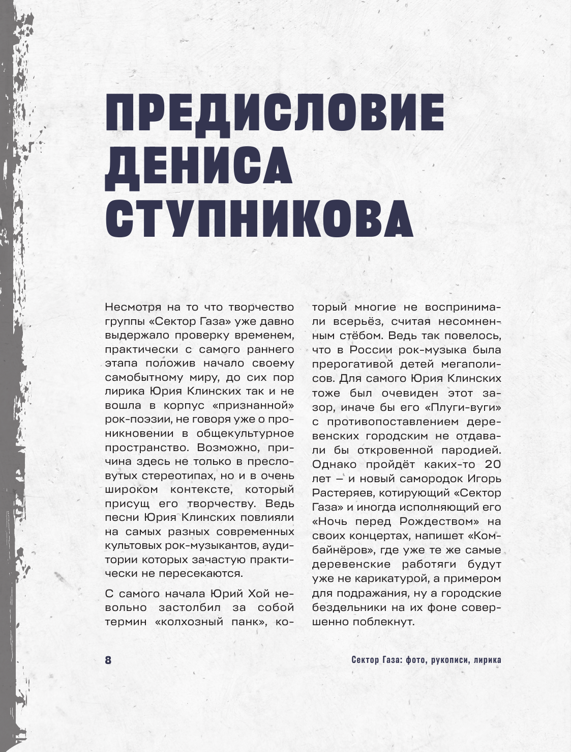 Сектор Газа. Черновики и рукописи легенды. Заметки, хиты и неизданные песни, уникальные фото - фото №9