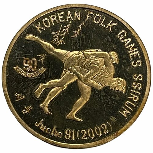 Северная Корея 20 вон 2002 г. (Корейские народные игры - Ссирым) (Proof) (2) клуб нумизмат монета 10 вон кореи 2002 года бельгия