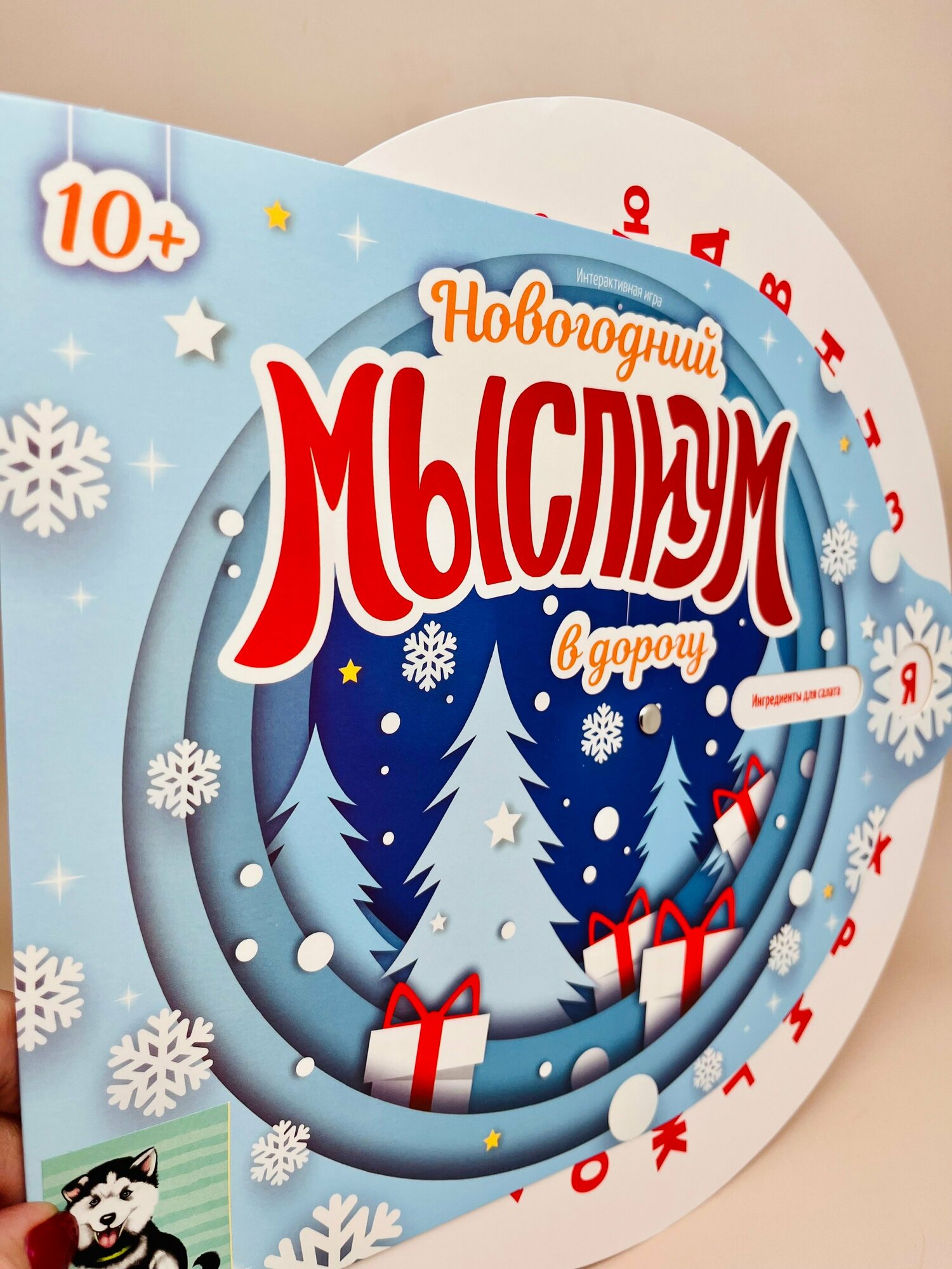 Интерактивная игра "Новогодний Мыслиум в дорогу", 10+ 7695045