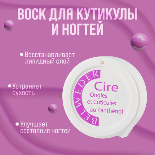 Изображение товара Воск для кутикулы Belweder увлажняющее средство для роста ногтей и от заусенцев, 6 г