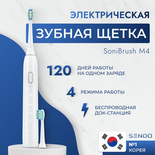 Ультразвуковая электрическая зубная щетка Sendo SoniBrush M4 - белая электрическая зубная щетка dr bei bet c01 отбеливание зубов 2 сменные насадки футляр в комплекте 2 режима очистки ультразвуковая белый
