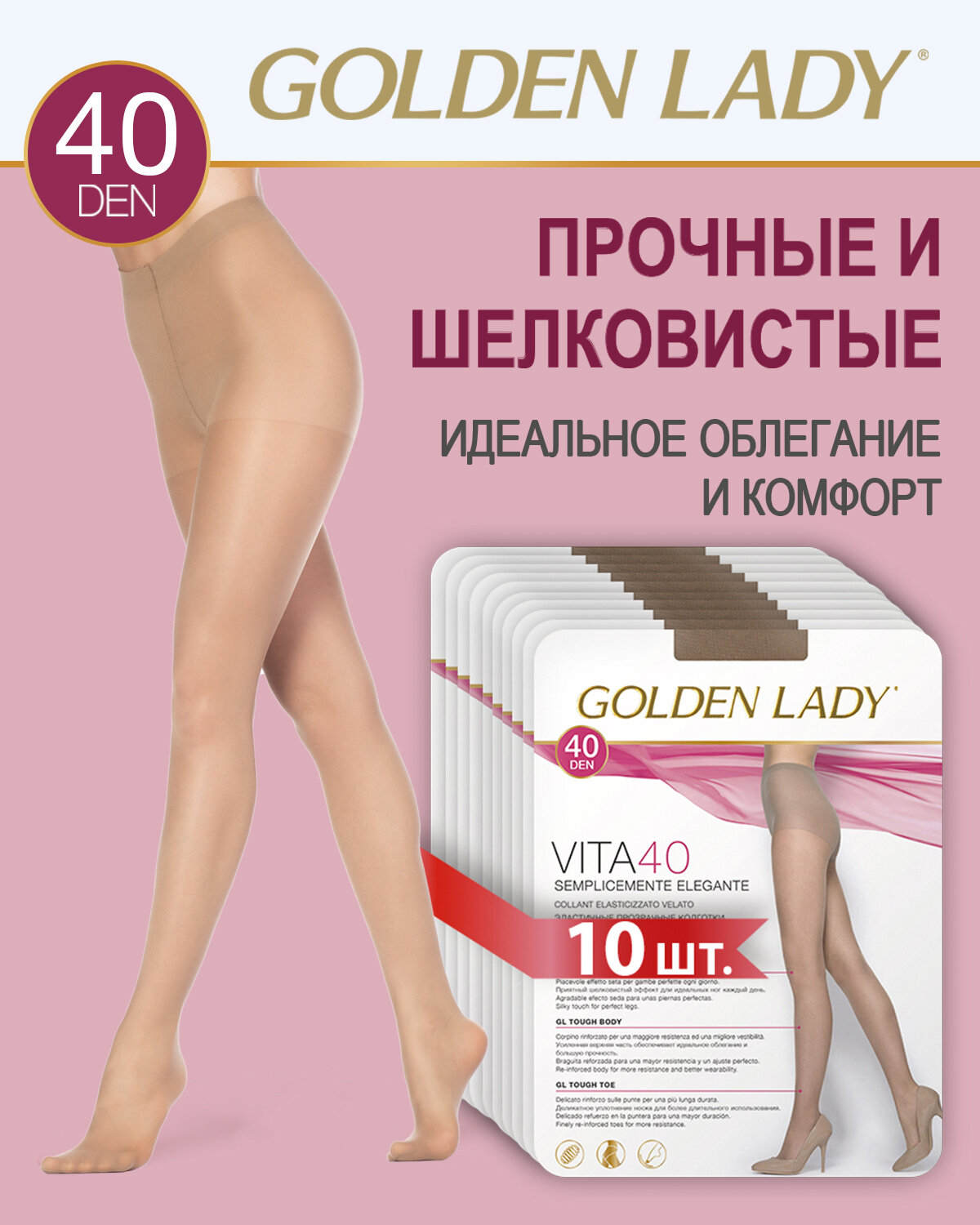 Колготки Golden Lady