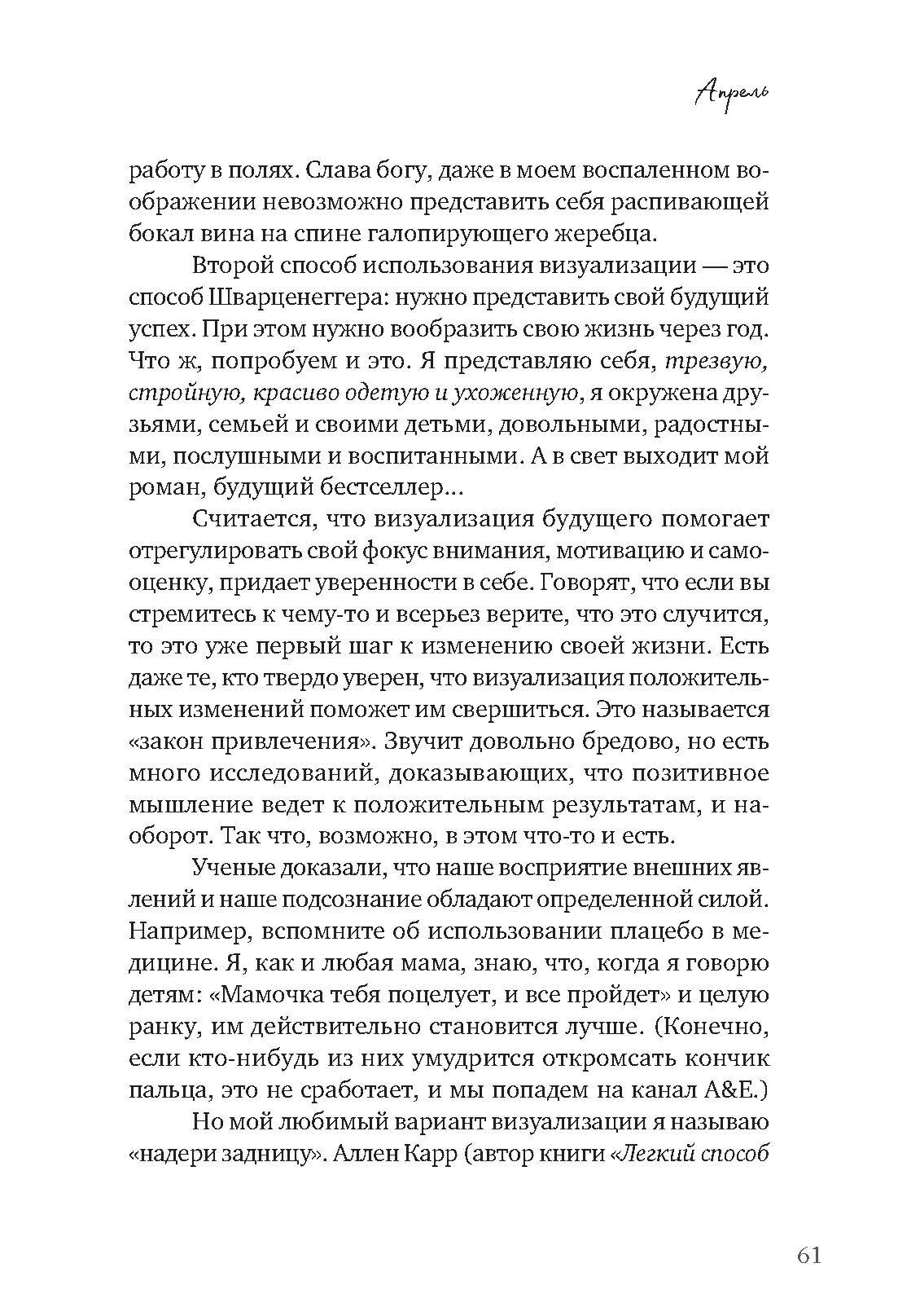 Не винный дневник. Как я перестала пить и начала жить - фото №3