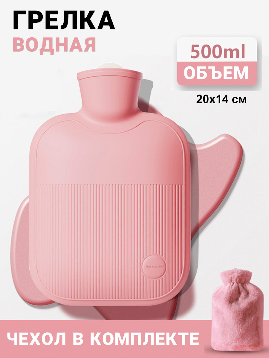 Грелка резиновая водяная многоразовая в мягком чехле Kokette 10731, розовый, размер: 500 мл
