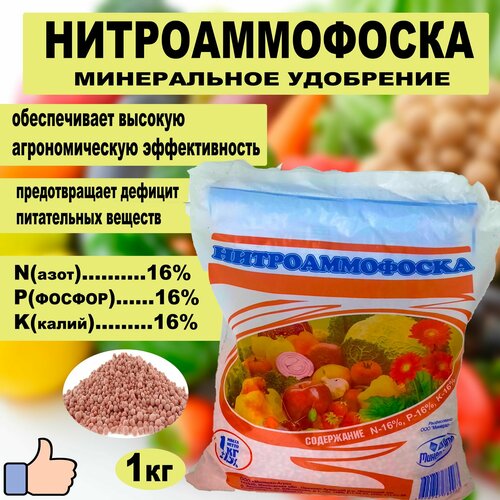 Минеральное удобрение нитроаммофоска 1кг. 'Минерал-Агро'