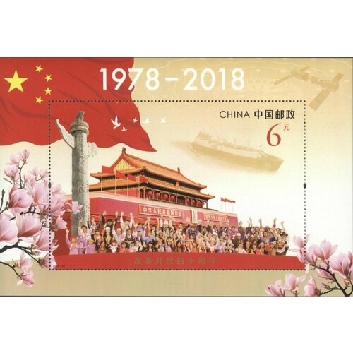 Почтовые марки Китай 2018г. 40 лет Китайской реформе сельского хозяйства Сельское хозяйство MNH