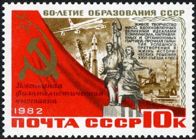 Почтовые марки СССР 1982г. "60 лет СССР" Флаги, Памятники MNH