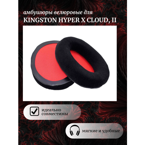 Амбушюры для наушников Kingston Hyperx Cloud 2 велюровые hyperx headset multi platform khx hscp rd red