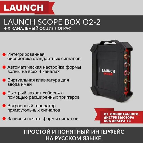 4-х канальный осциллограф Launch Scope box O2-2 LNC-096 acheheng cables for launch x431 gx3 master iv main cable launch x431 main cable car diagnostic connectors for x431 gx3 maste iv