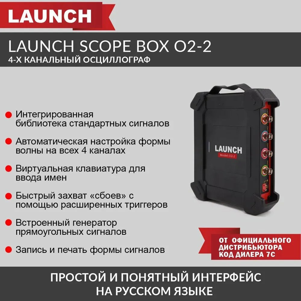 Launch Scope box O2-2 - 4-х канальный осциллограф