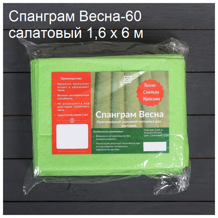 Укрывной материал Спанграм Весна 60 салатовый 1 6 х 6 м