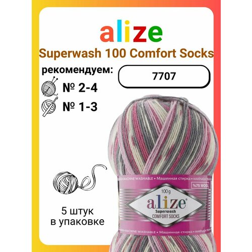 Пряжа Alize Superwash 100 Comfort Socks 7707, 100 г, 425 м, 5 штук