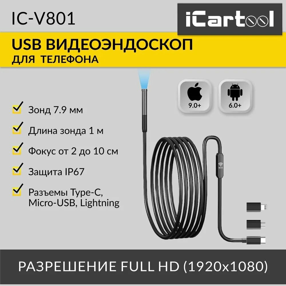 Видеоэндоскоп USB 2Мп 1920x1080 1м 7.9 мм зонд iCartool IC-V801