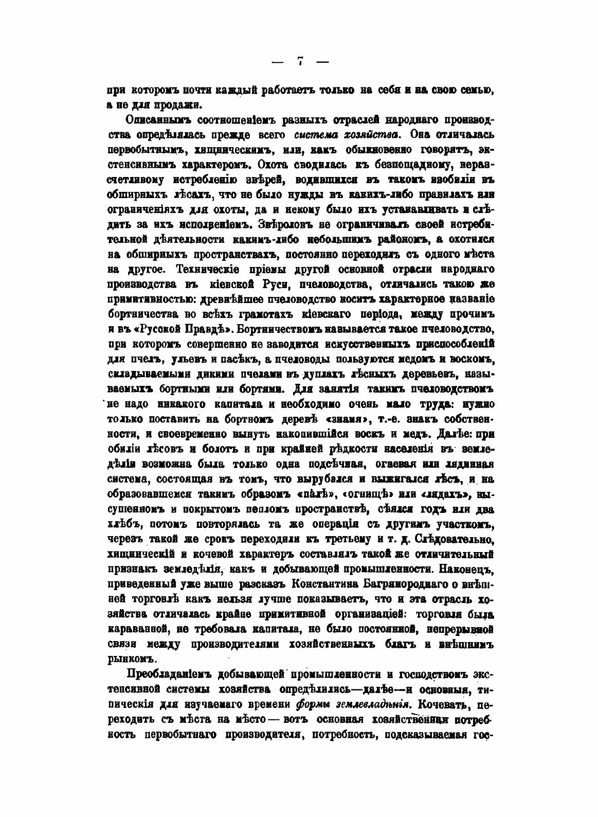 Книга Город и деревня в русской истории - фото №7