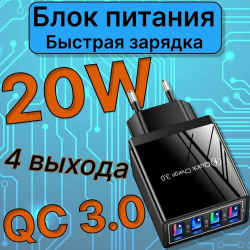 Зарядное устройство для телефона USB с функцией быстрой зарядки, блок питания, адаптер, черный