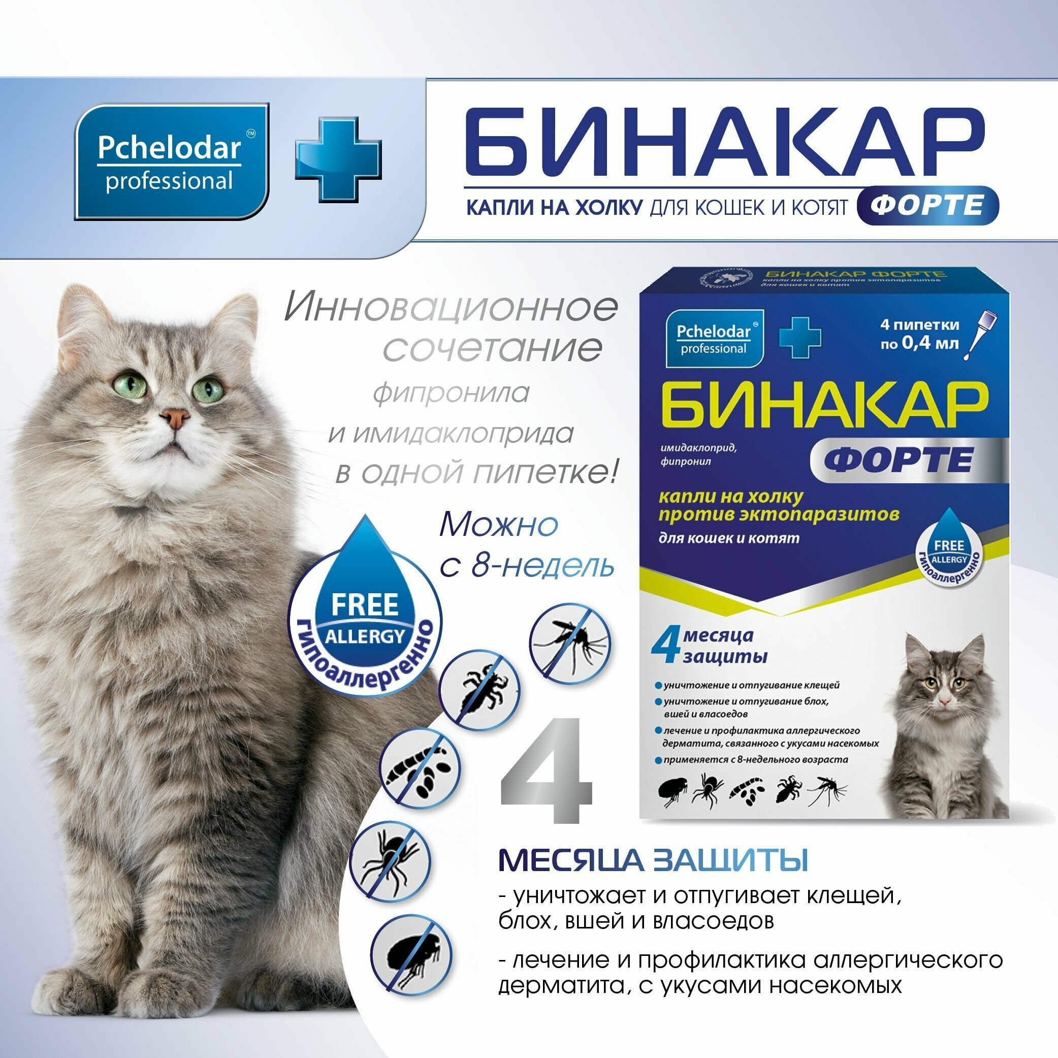 Бинакар Форте От блох для кошек и котят, Капли 4 пипетки по 0,4 мл, Пчелодар