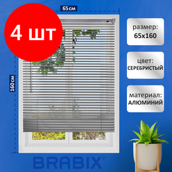 Комплект 4 шт, Жалюзи горизонтальные BRABIX 65*160 см, алюминий, цвет серебристый, 608630