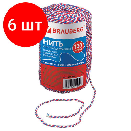 Комплект 6 шт, Нить хлопчатобумажная для прошивки документов, триколор, диаметр 1.6 мм, длина 120 м, сменный блок, BRAUBERG, 601814