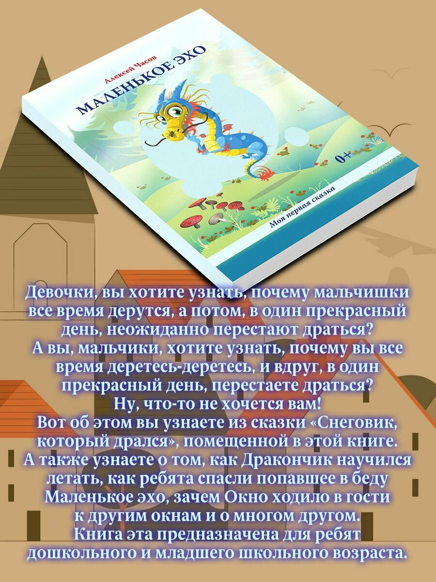 Маленькое эхо (Часов Алексей Николаевич) - фото №4