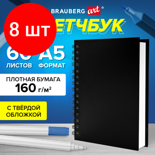 Комплект 8 шт, Скетчбук, белая бумага 160 г/м2, 145х205 мм, 60 л, гребень, твёрдая обложка черная, BRAUBERG ART, 115072