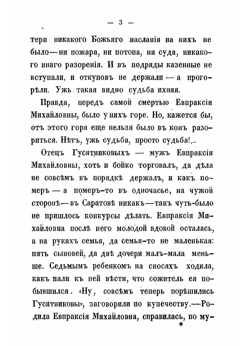 Книга Гриша. Рассказ из раскольничьего быта - фото №3