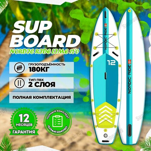 Сап доска надувная Nordic Ride Lime 12'0 / сапборд двухслойный / SUP board с веслом