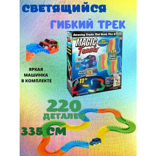 Светящийся гибкий мэджик трек светящийся гибкий трек magic tracks 80 деталей