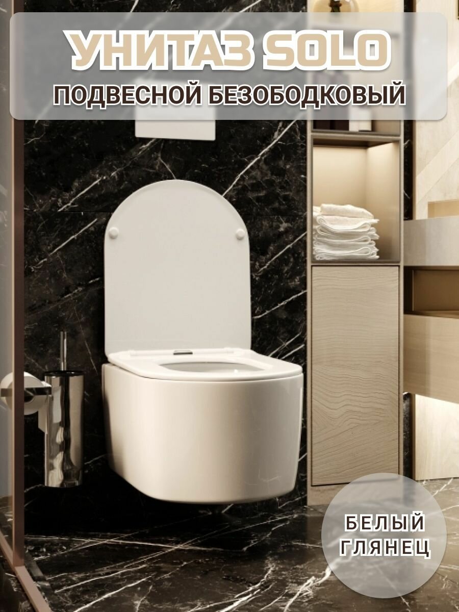 фото Подвесной унитаз, WAVE SOLO, безободковый, с микролифтом, белый глянец