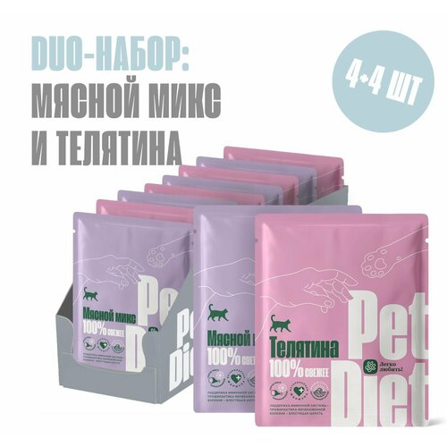 Дуо набор натурального корма из телятины и мясного микса Pet Diet, 6 пакетиков по 160 гр витамины вака для кастрированных котов