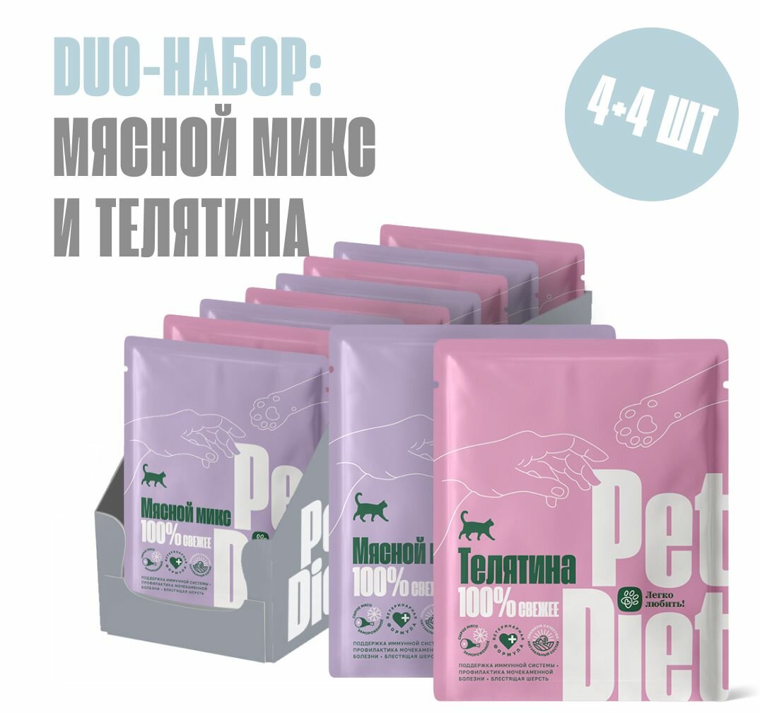 Дуо набор натурального корма из телятины и мясного микса Pet Diet, 6 пакетиков по 160 гр
