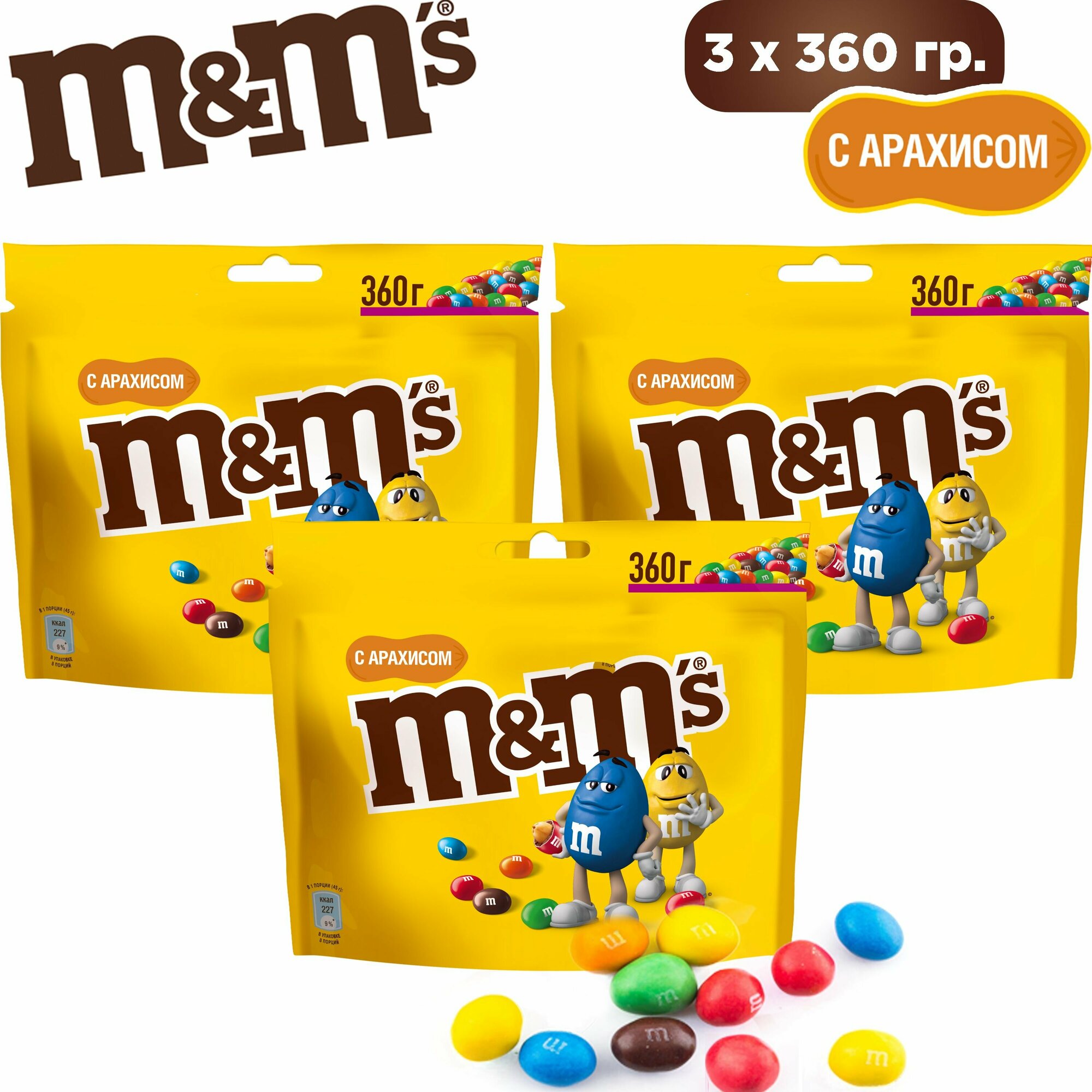 M&M`s конфеты Арахис 360 гр 3 упаковки