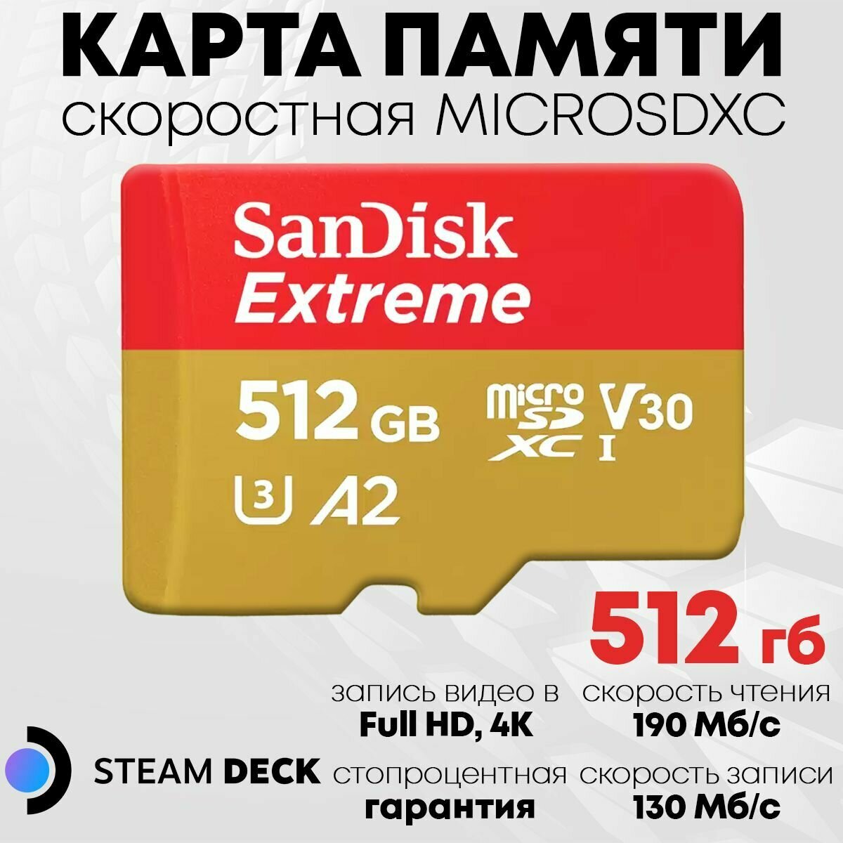 Карта памяти SanDisk MicroSDXC 512 GB Extreme (SDSQXAV-512G-GN6MA) - steam deck micro sd 512 Гб