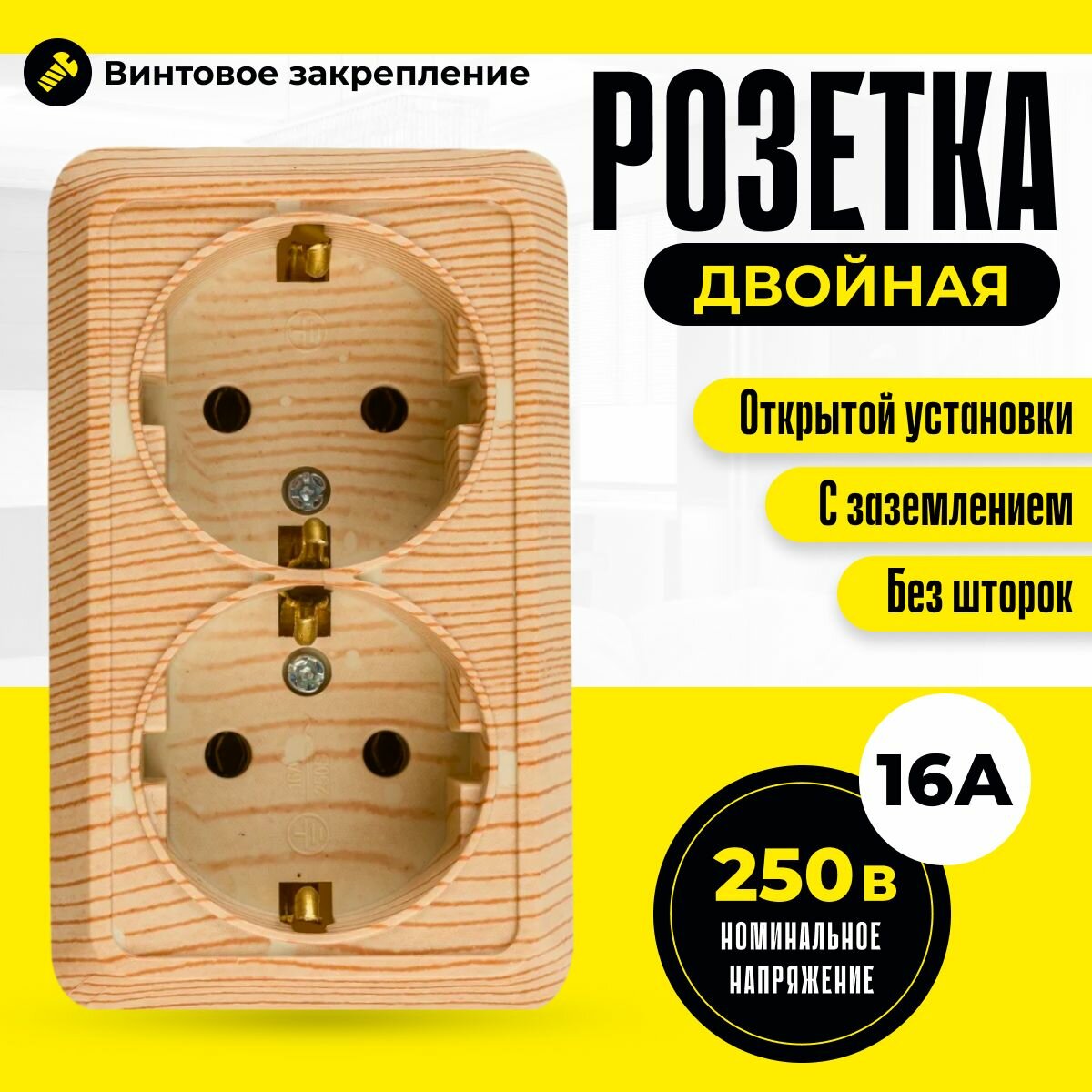 фото Розетка двойная накладная 2П+3 IP20 16А 250В (керамический механизм), цвет Сосна