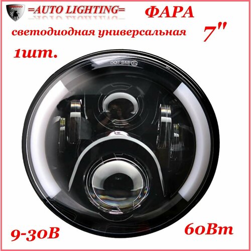 Фара автомобильная круглая 7 дюймов с функцией поворотника и ДХО 60W Нива УАЗ 1750₽