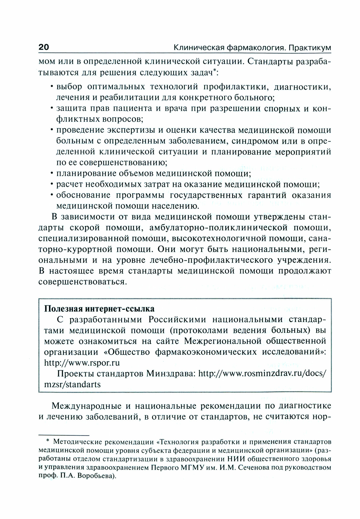 Клиническая фармакология. Практикум - фото №2