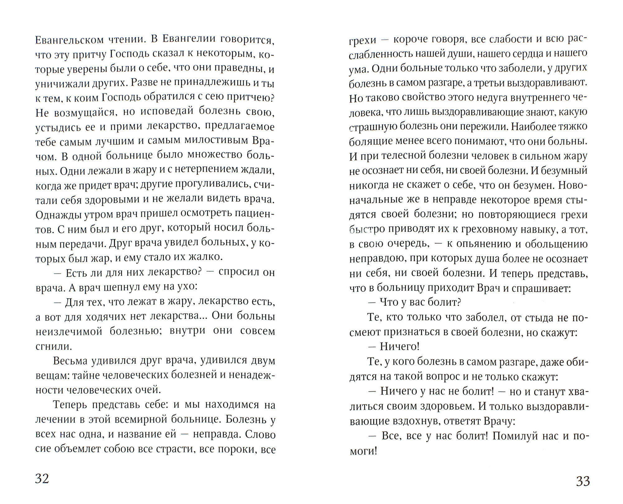 Путеводитель по Великому Посту. Подготовительный период: неделя о Мытаре и Фарисее. - фото №5