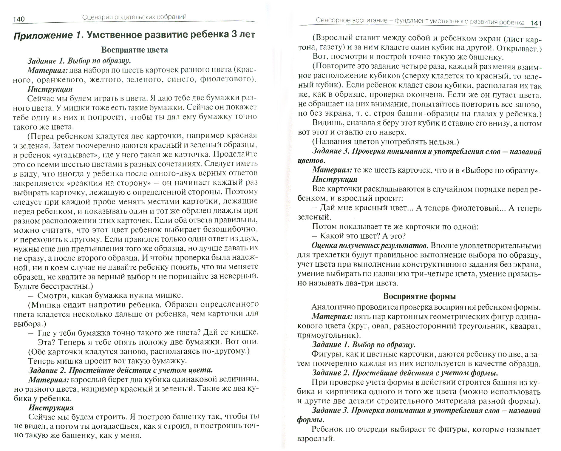 Родительские собрания в детском саду. Младшая группа - фото №4