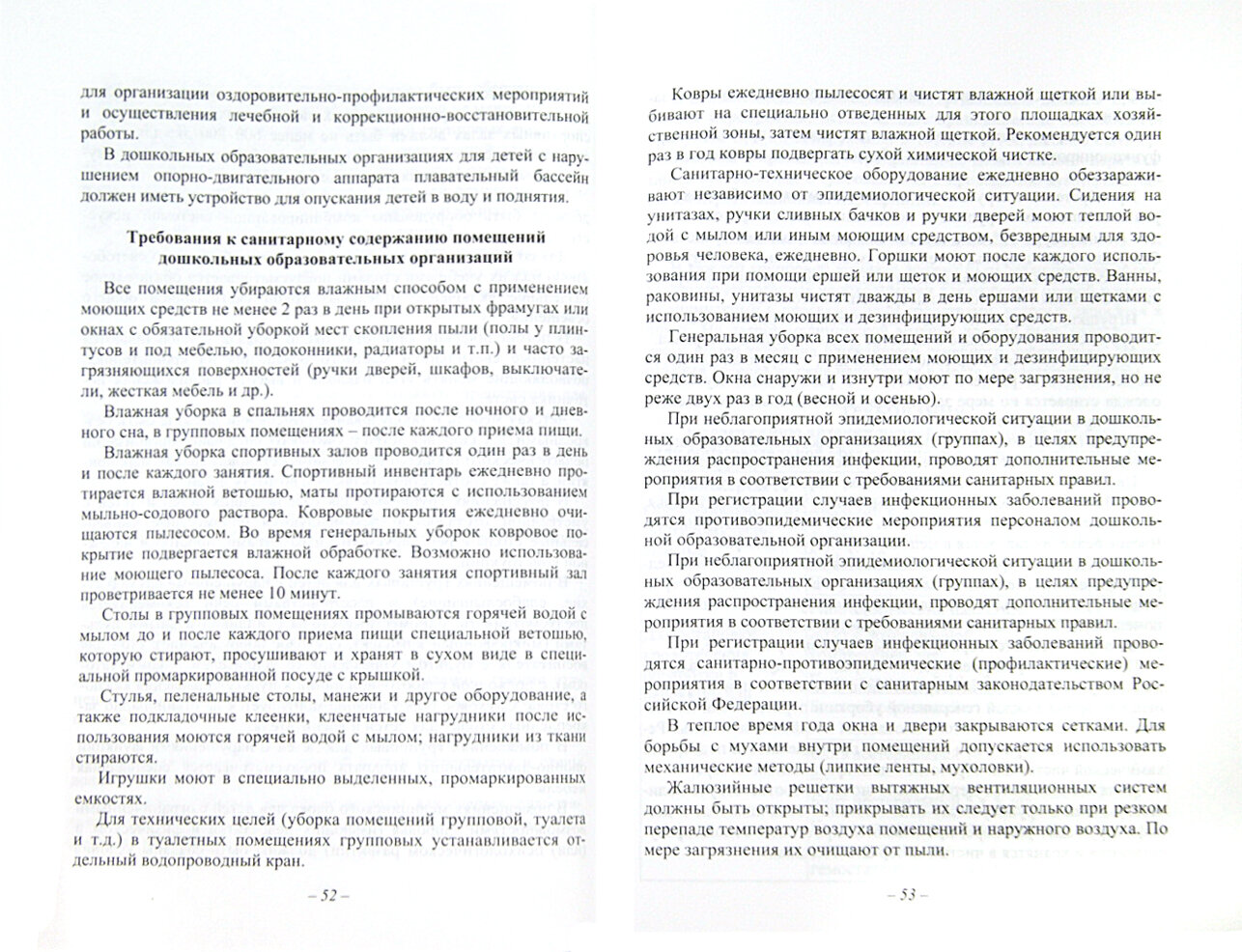 Правовое обеспечение реализации ФГОС дошкольного образования. Учебно-методическое пособие - фото №2