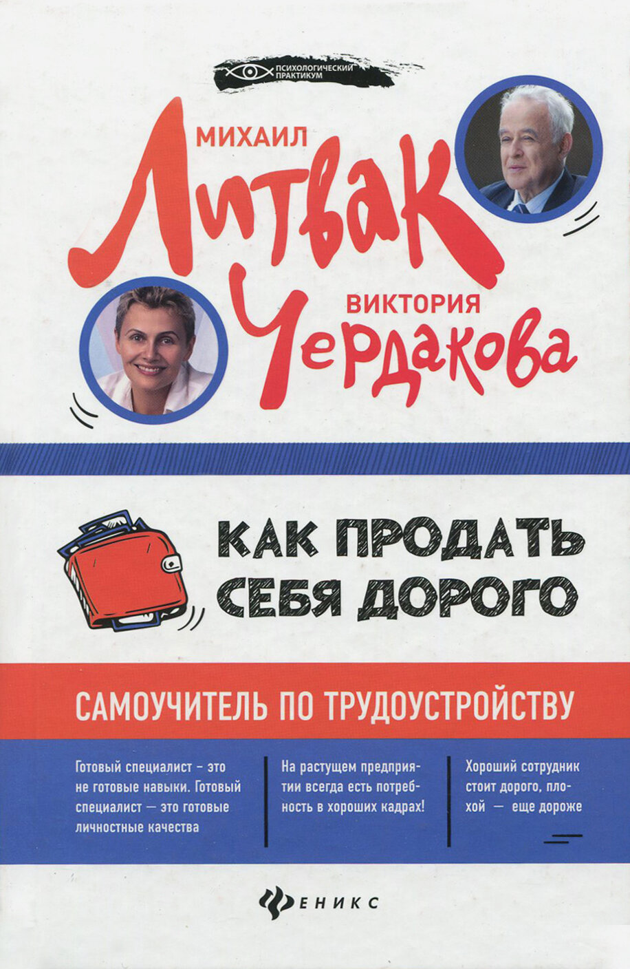 Как продать себя дорого:самоучитель по трудоустрой - фото №7