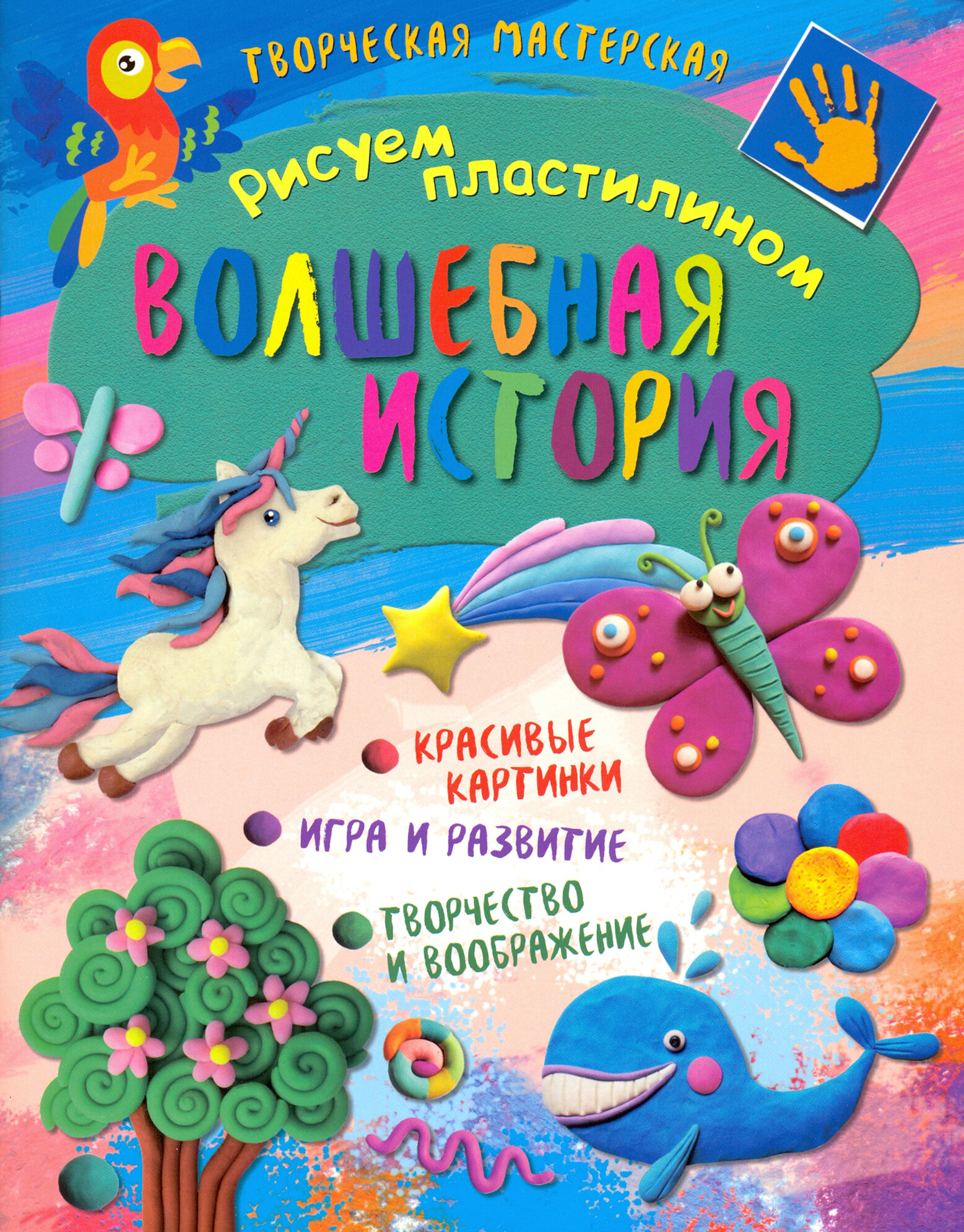 Творческая мастерская. Волшебная история - фото №9