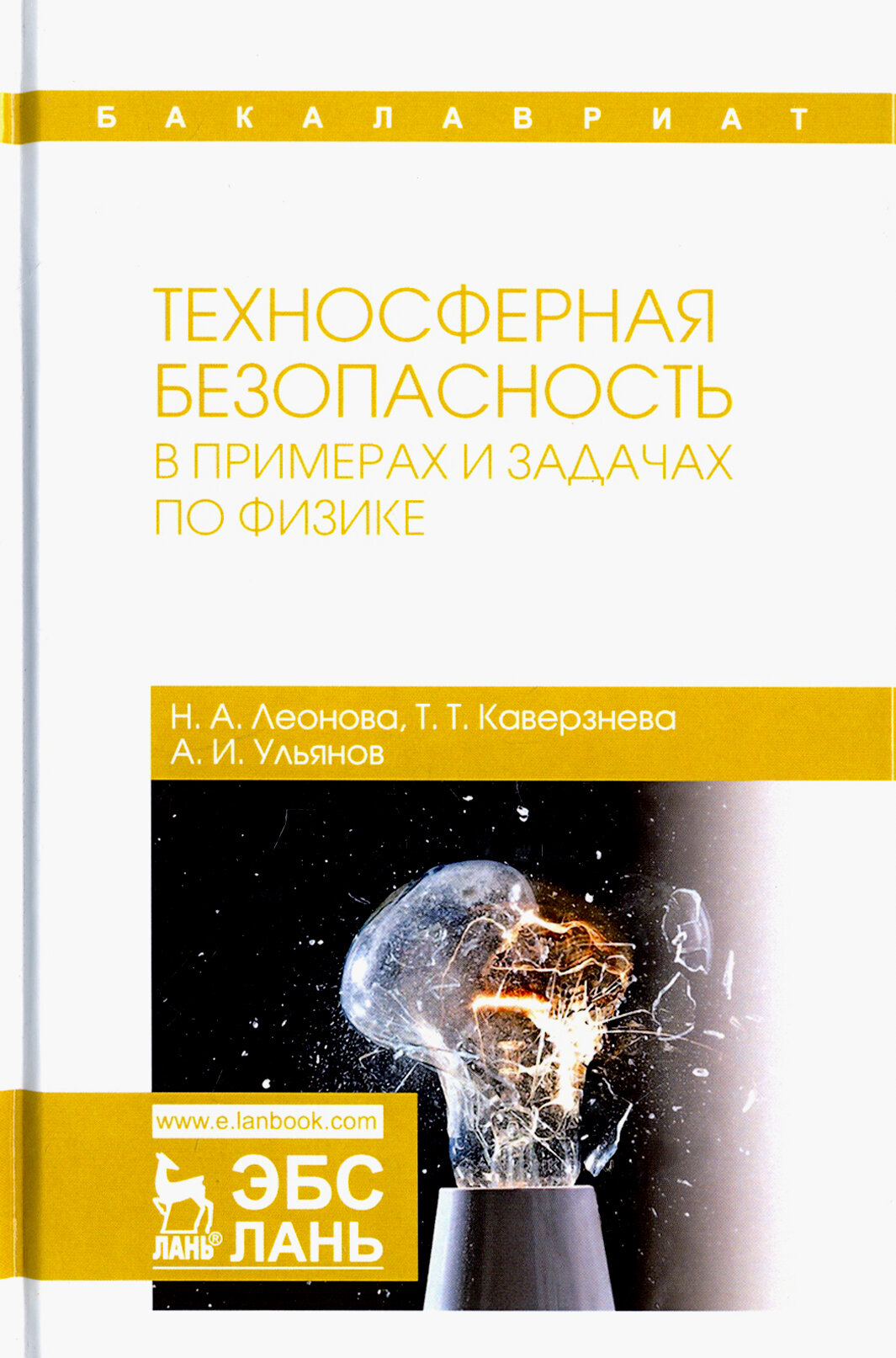 Техносферная безопасность в примерах и задачах по физике. Учебное пособие - фото №3