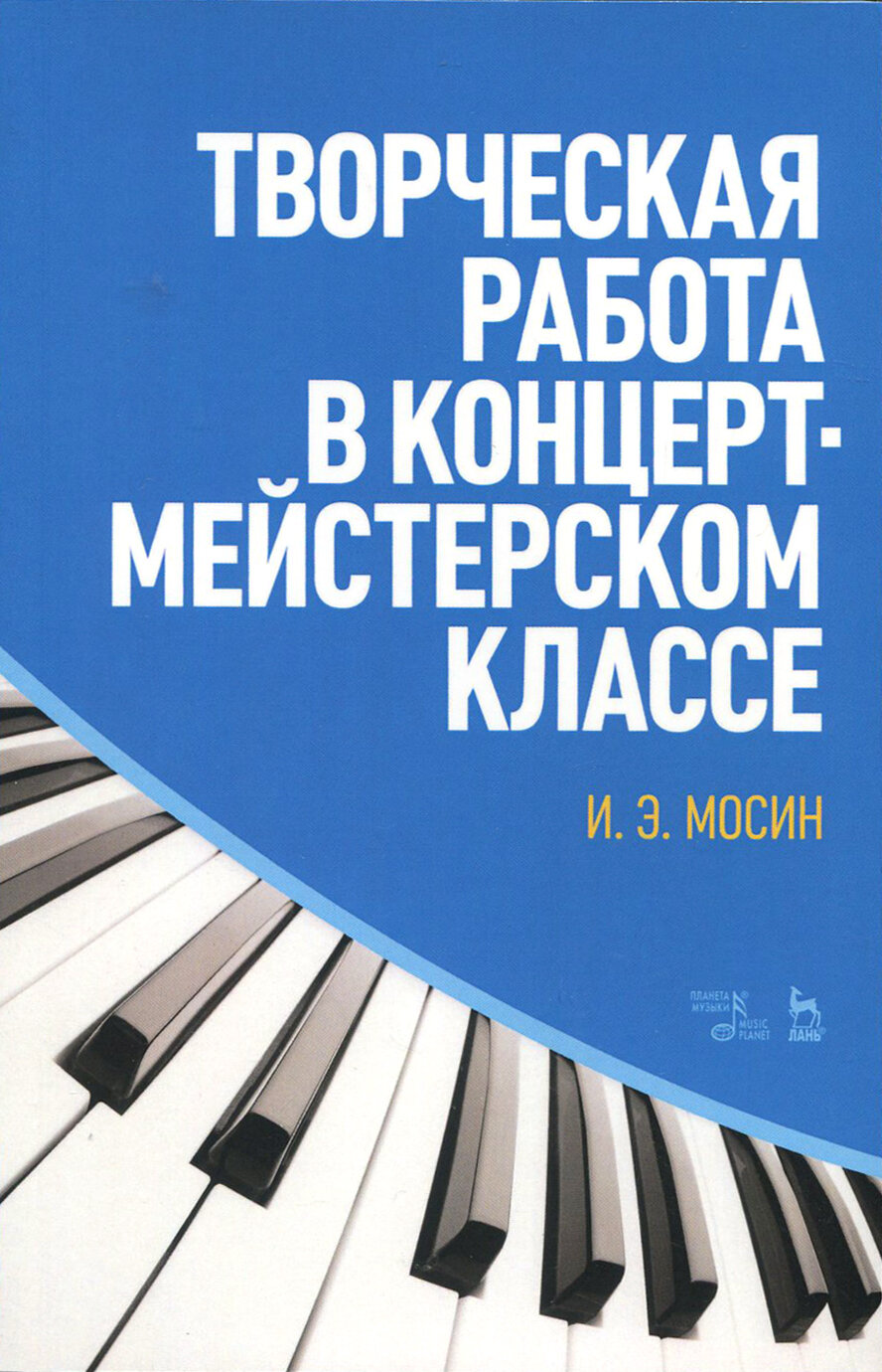 Творческая работа в концертмейстерском классе - фото №2