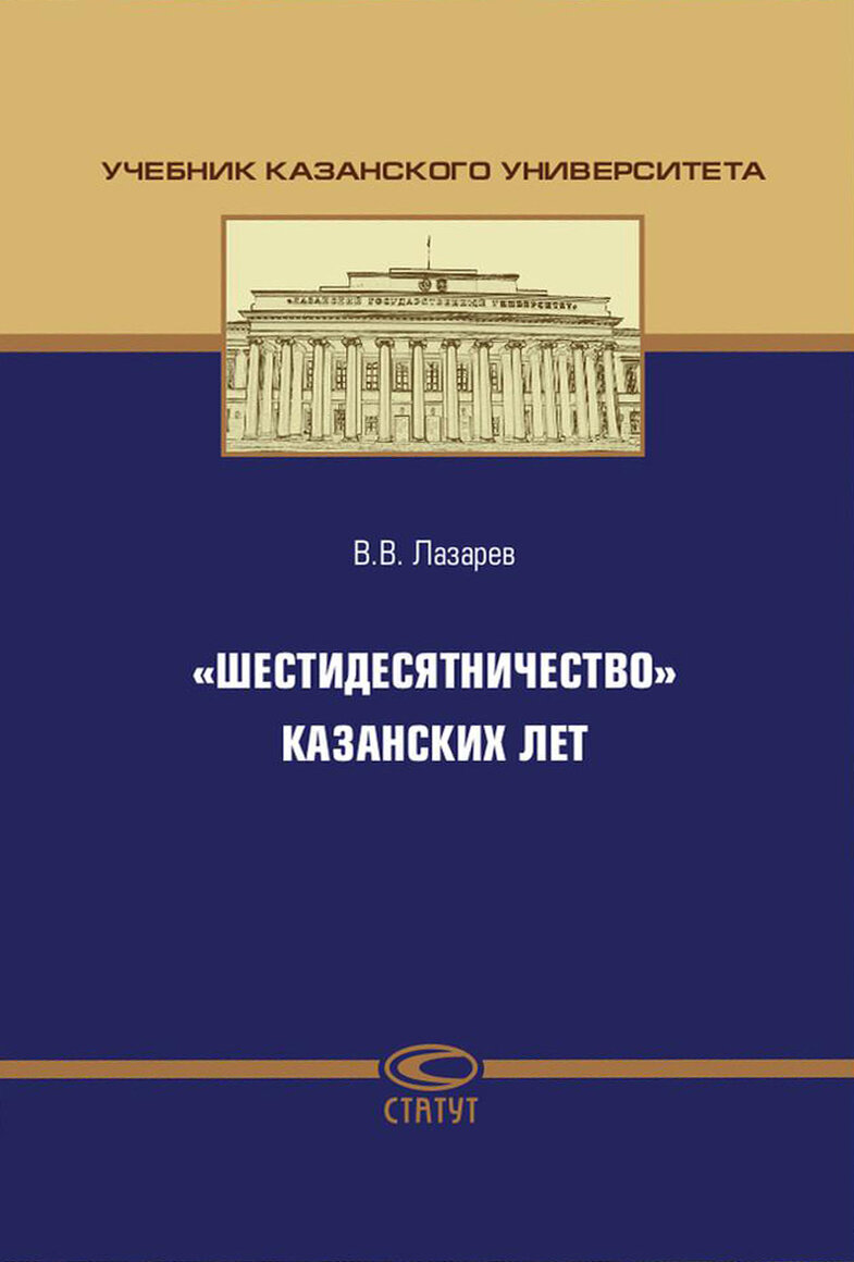 "Шестидесятничество" казанских лет - фото №2