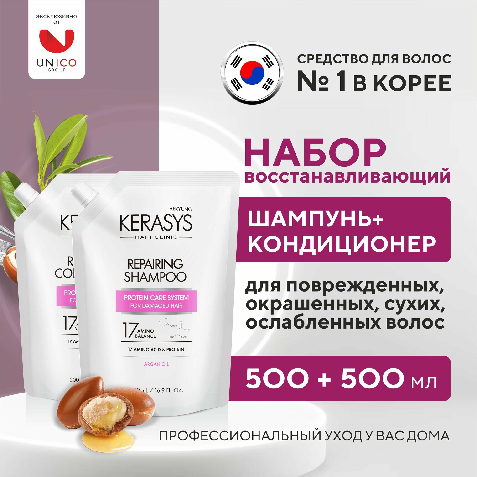 Шампунь + Кондиционер Восстанавливающий Набор 500 мл + 500 мл