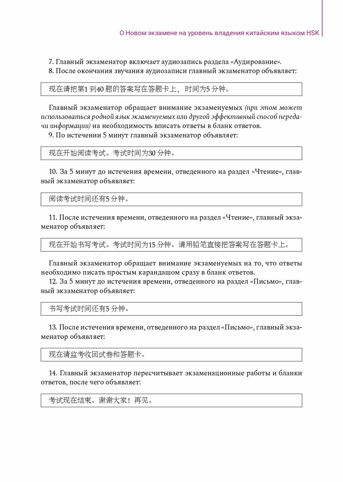 Пособие для подготовки к HSK. 3 уровень - фото №15