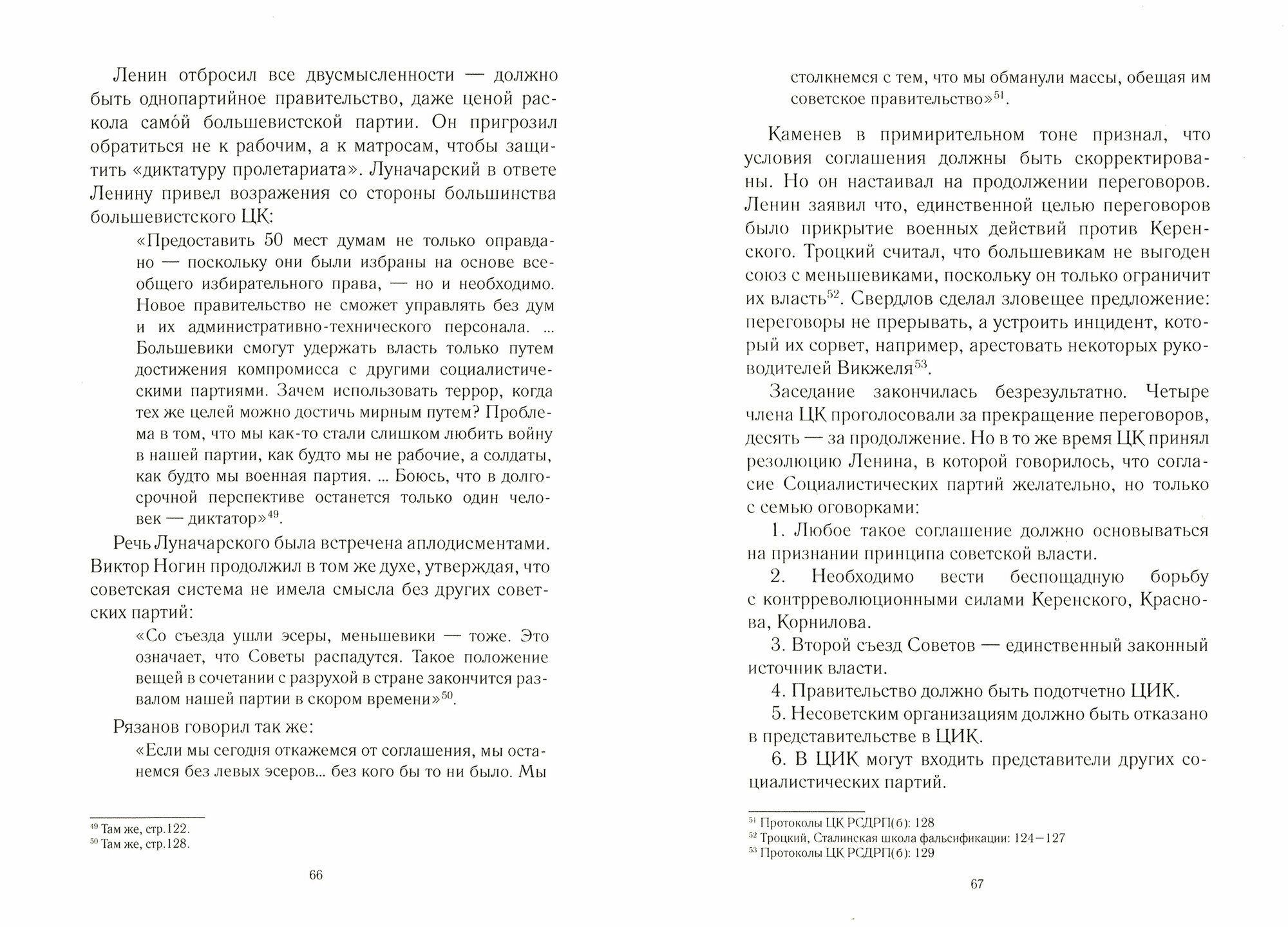 Великая Октябрьская катастрофа 1917-1921 - фото №3