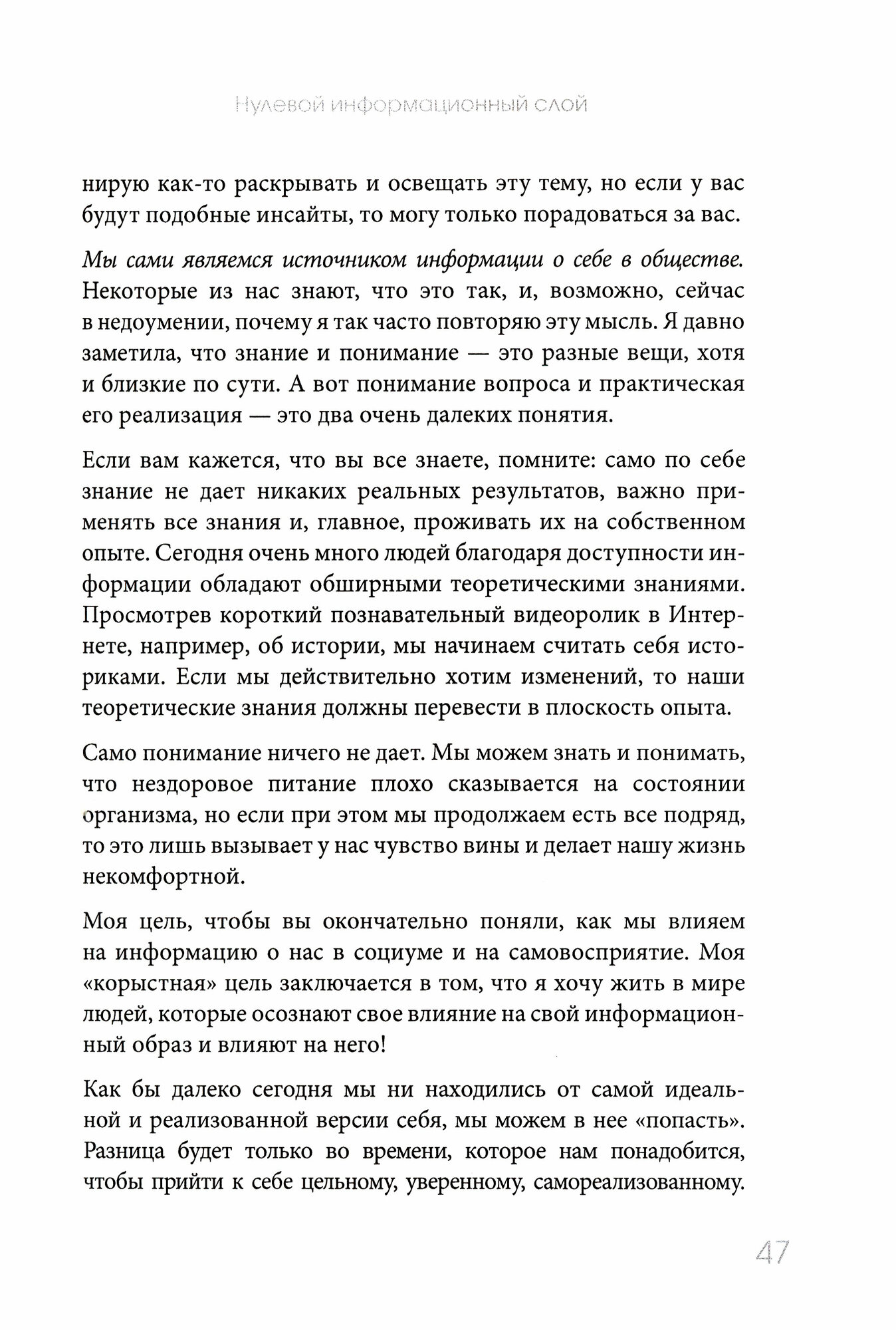 Я-концепт. Как создать информационный образ и повысить социальный статус - фото №4