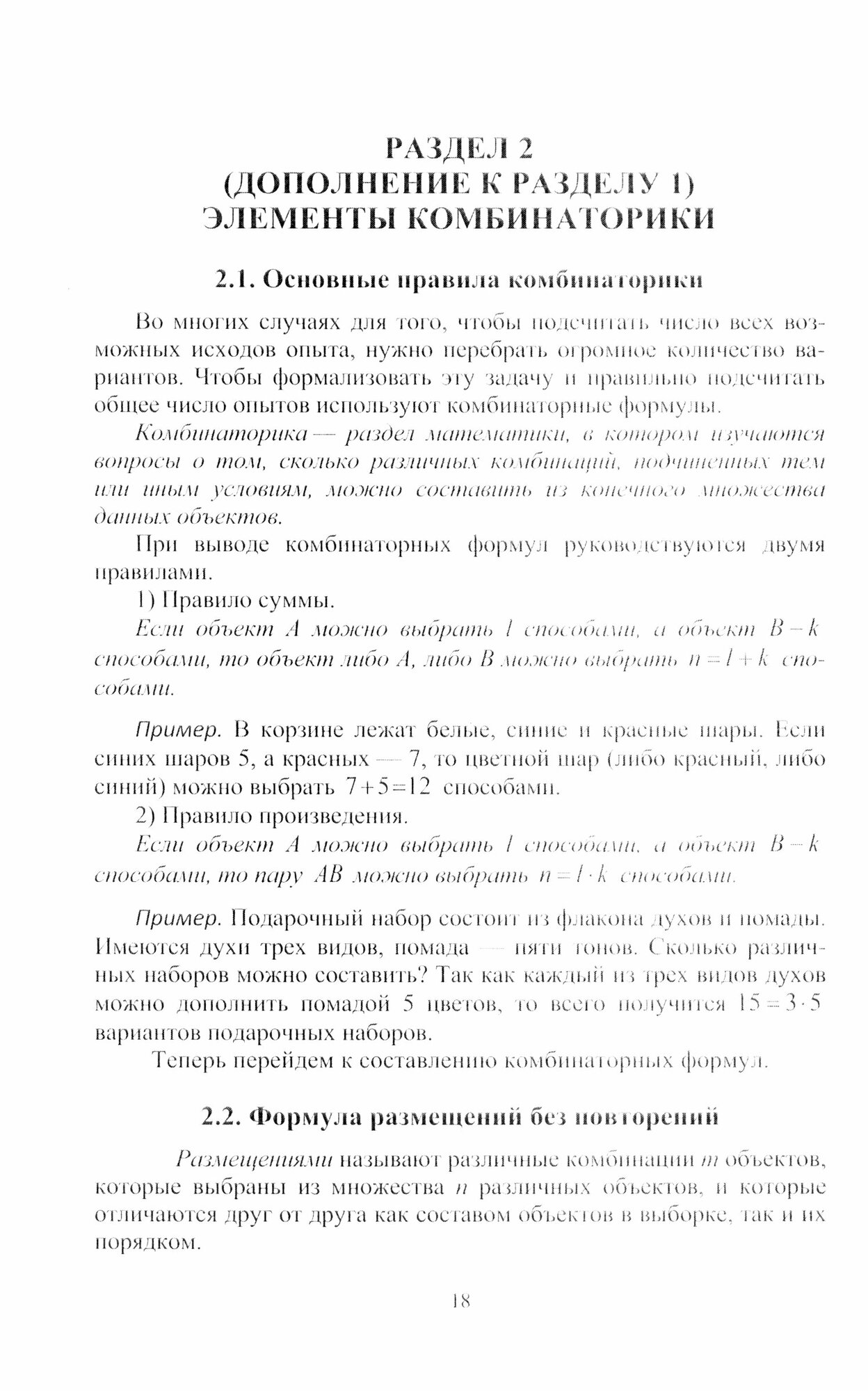 Теория вероятностей. Случайные события. Учебно-методическое пособие для СПО и бакалавриата - фото №2