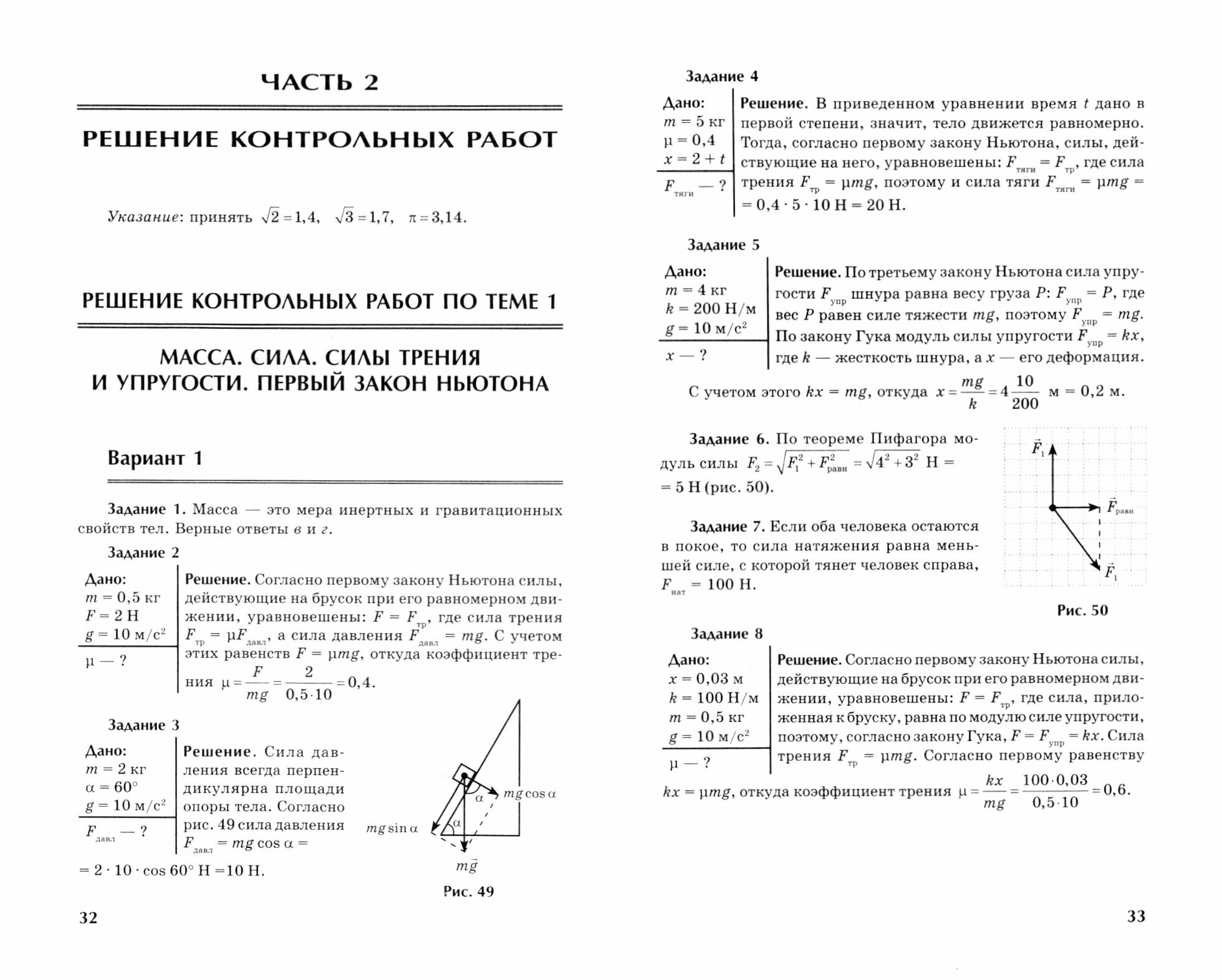 Физика контрольные работы 10-11 классы Динамика Законы Ньютона Закон всемирного тяготения - фото №6