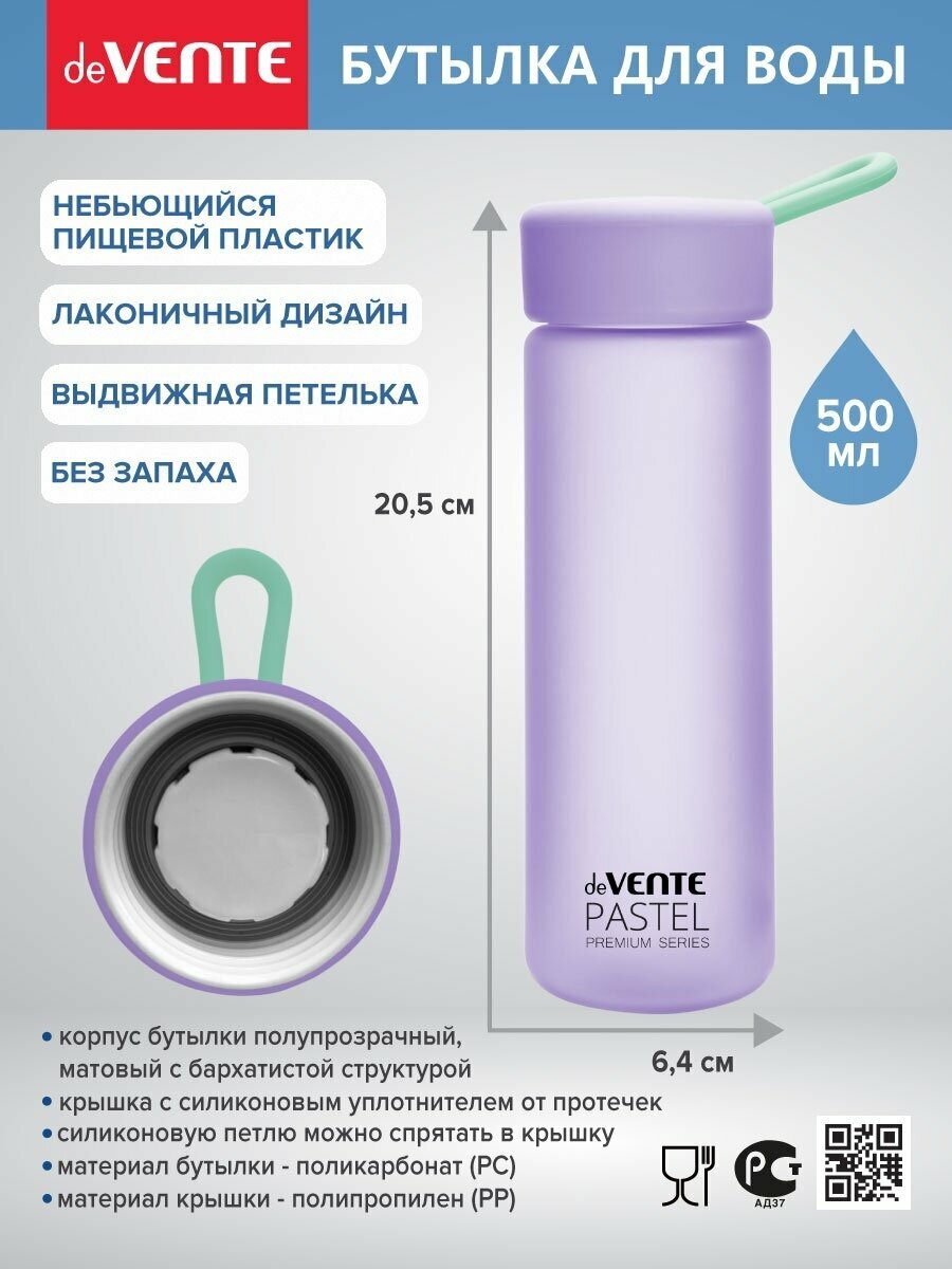 Бутылка спортивная для воды, коктейлей, протеина 500 мл